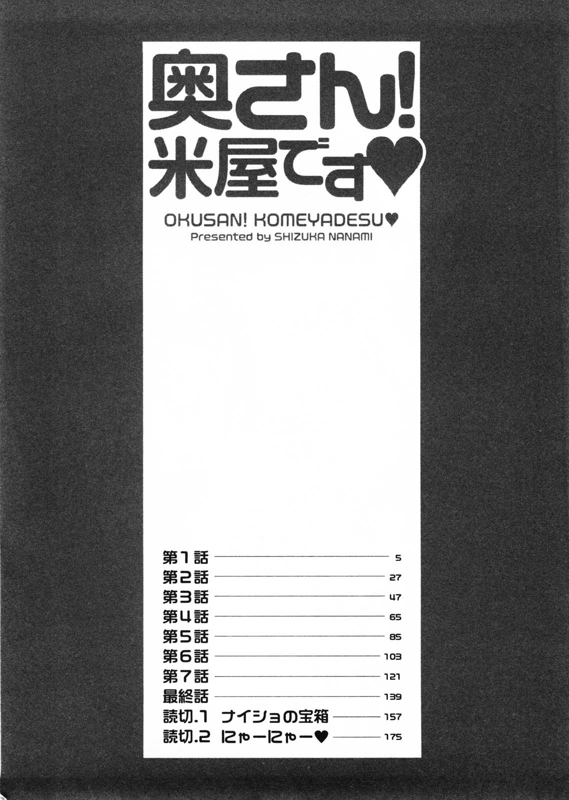 Okusan Komeya desu page 3 full