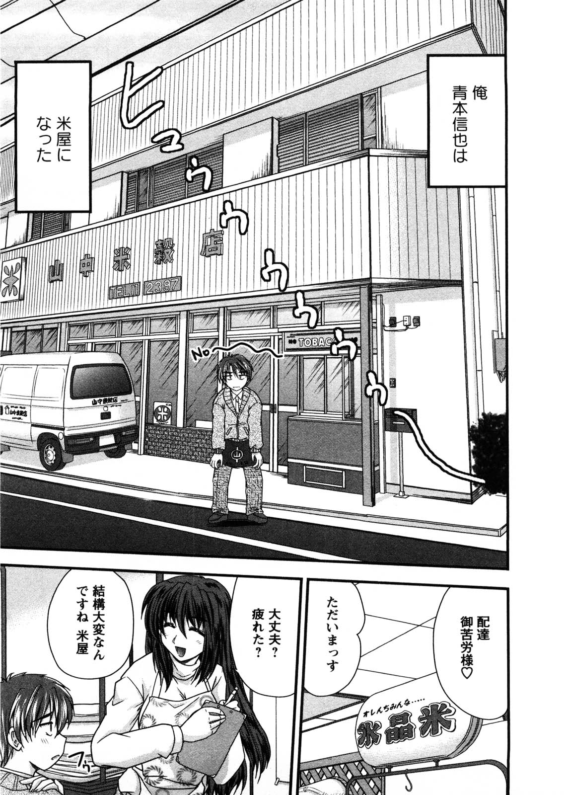 Okusan Komeya desu page 8 full