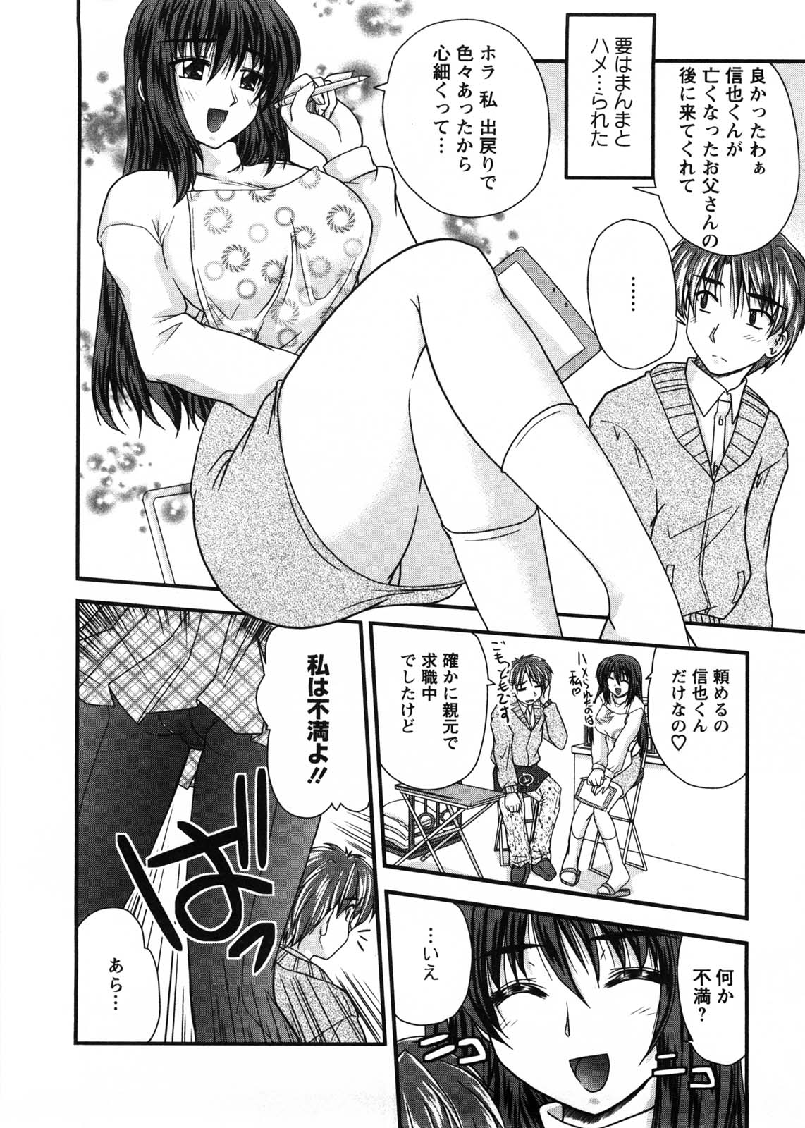 Okusan Komeya desu page 9 full