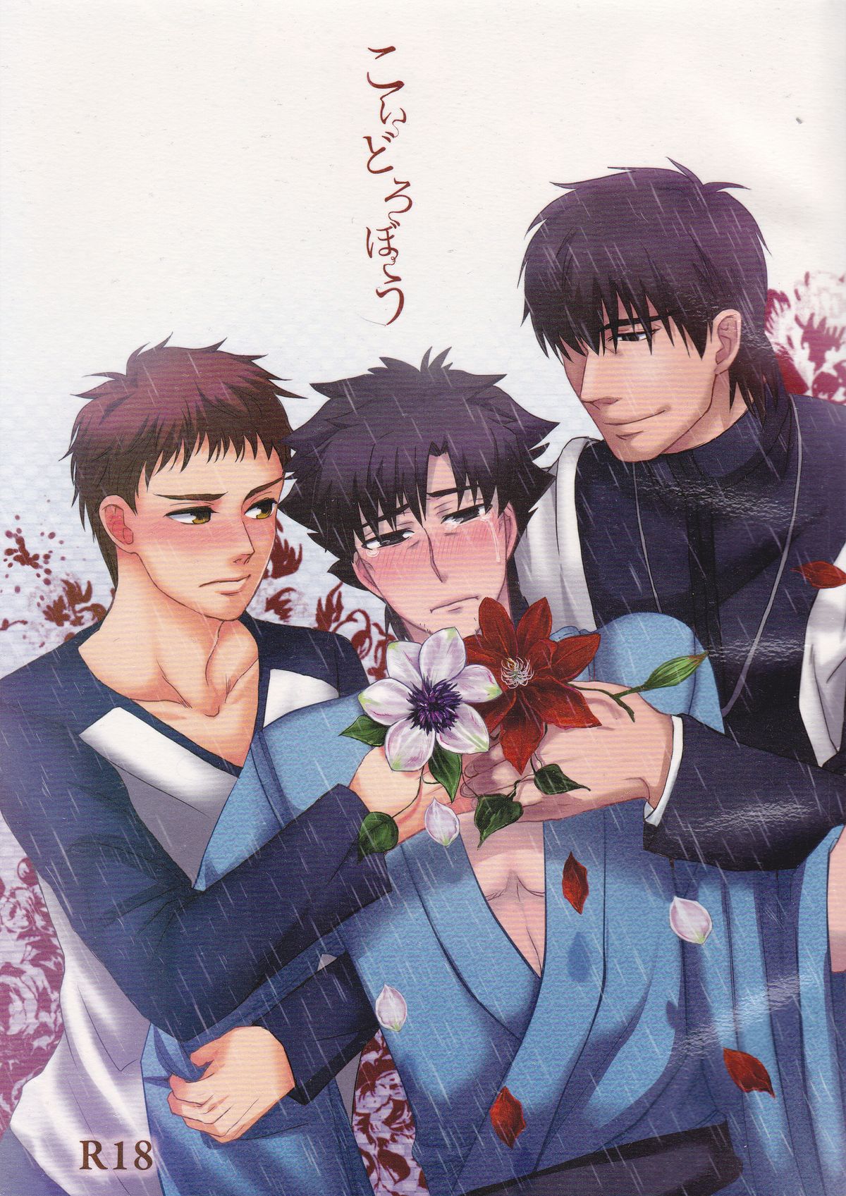 Koidorobou page 1 full