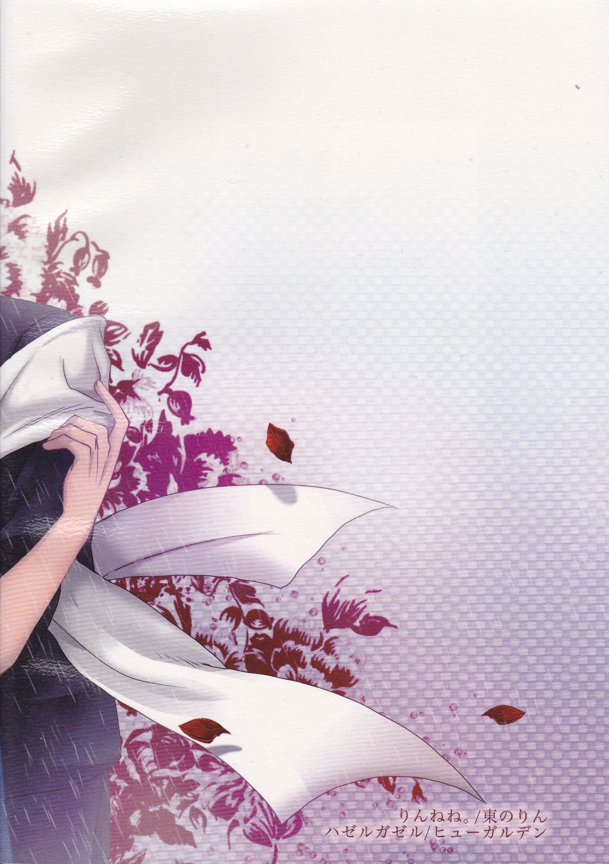 Koidorobou page 2 full