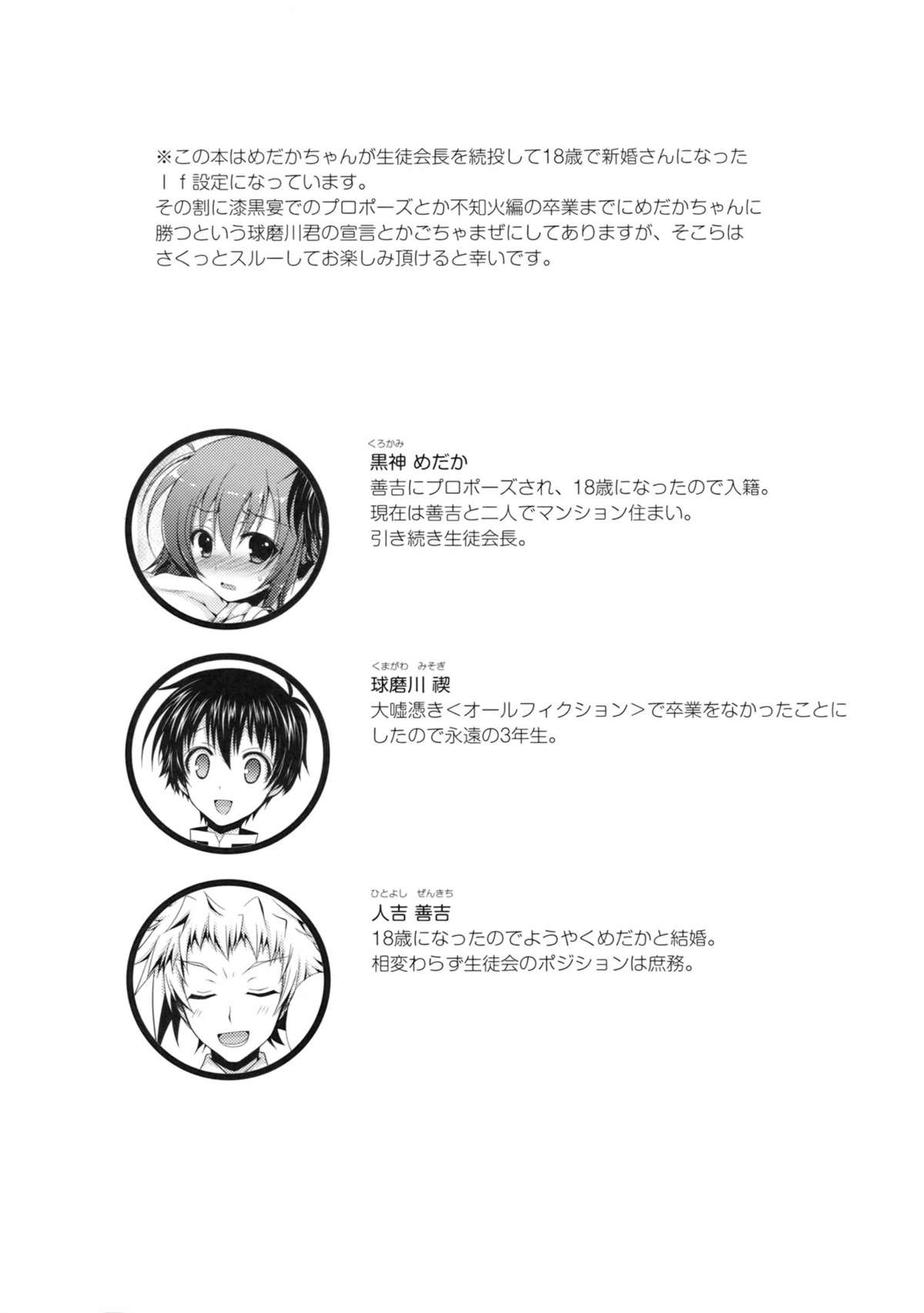 Shinkon Medaka-chan ga Kumagawa-kun ni NTR-reru Hon page 3 full