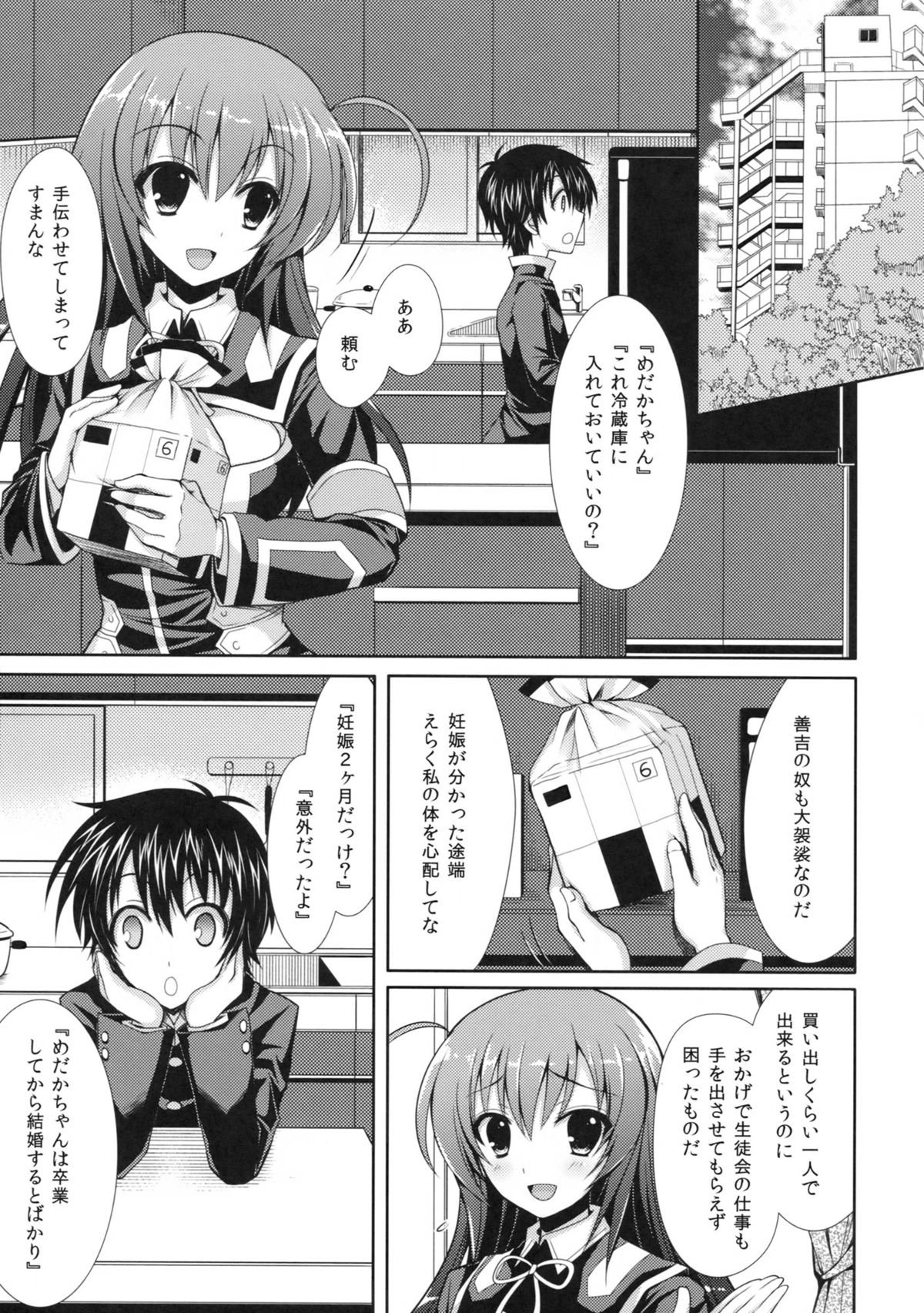 Shinkon Medaka-chan ga Kumagawa-kun ni NTR-reru Hon page 4 full