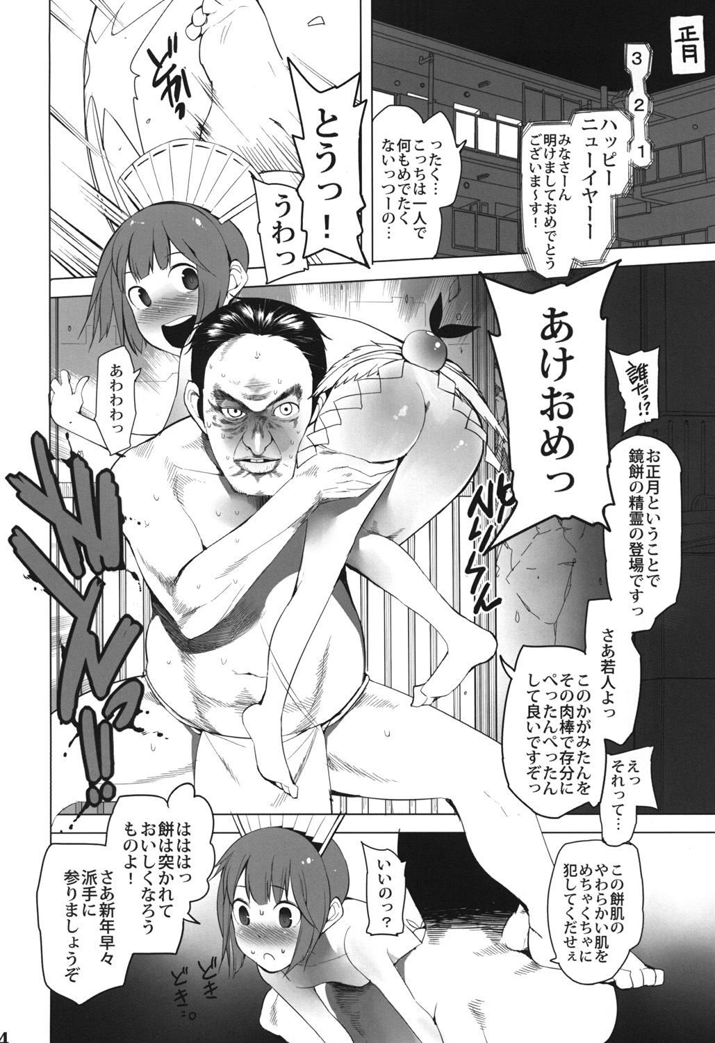 SCHOOL GIRLS 4 page 3 full