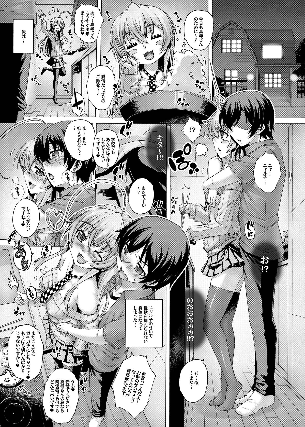 Nyaruko ni Biyaku o Nomasarete… page 3 full