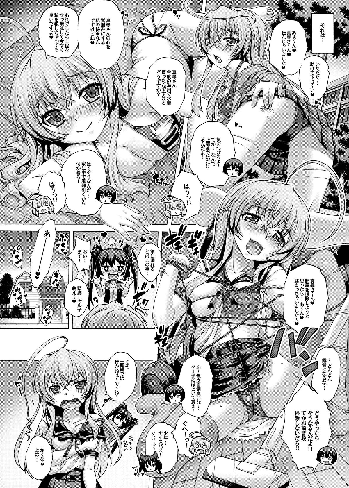 Nyaruko ni Biyaku o Nomasarete… page 4 full