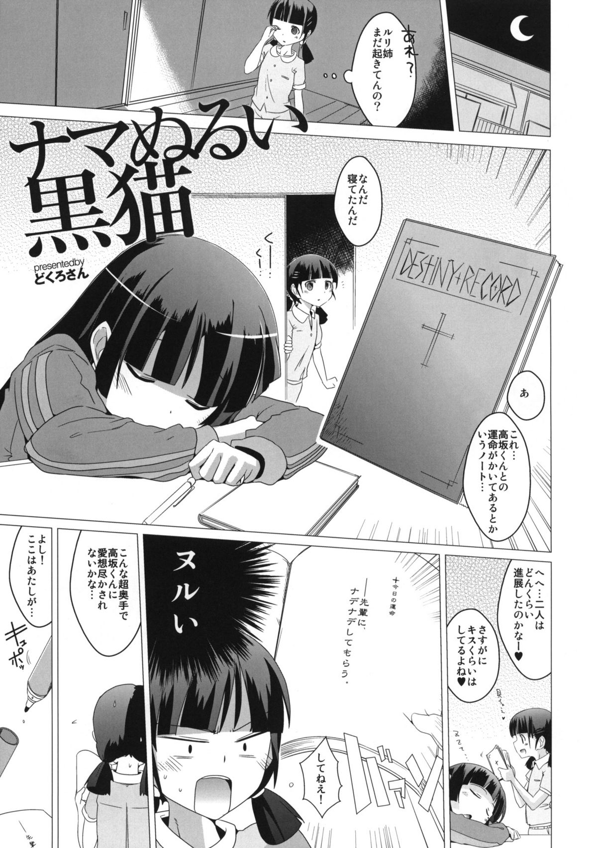 Namanurui Kuroneko + Paper page 2 full