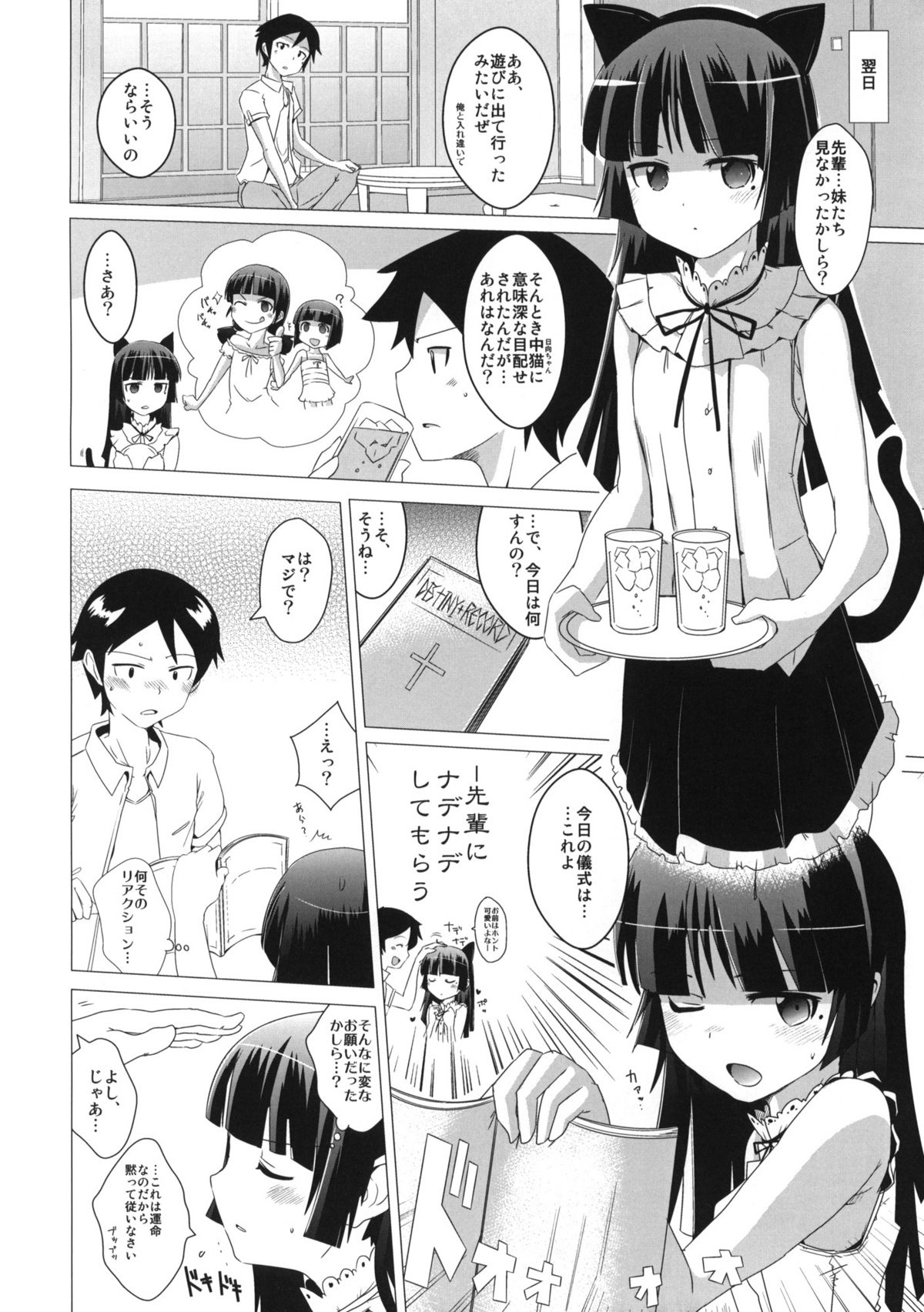 Namanurui Kuroneko + Paper page 3 full