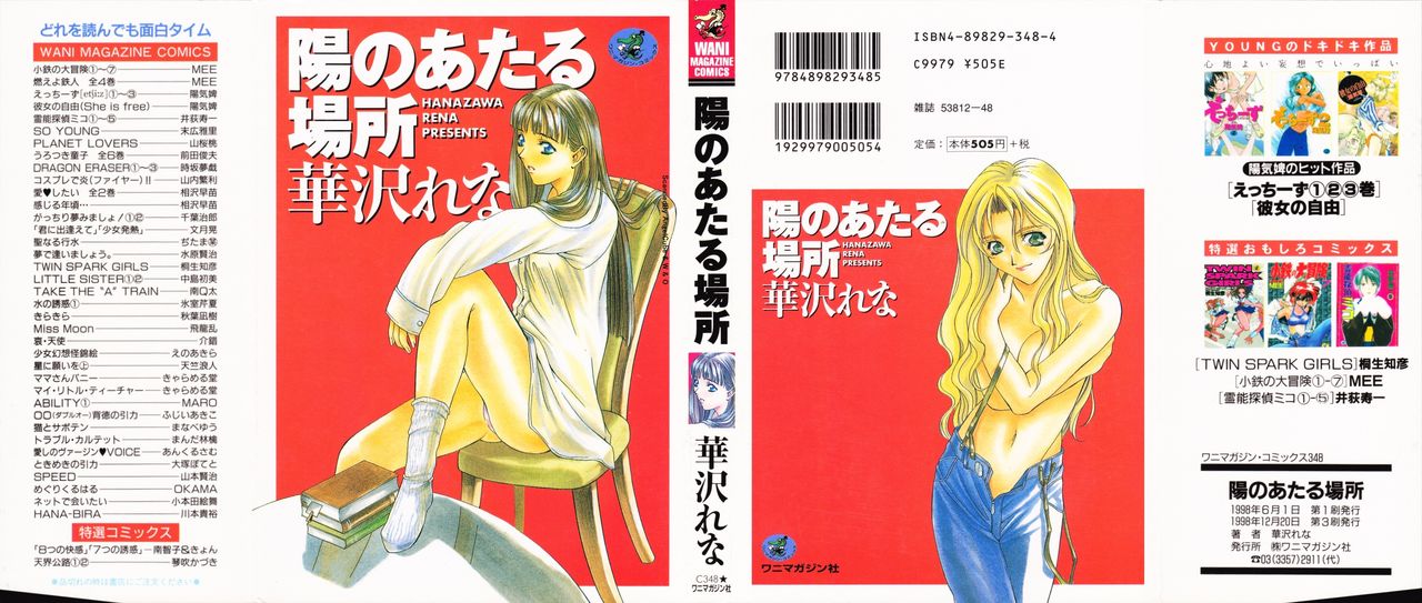 Hi No Ataru Basho page 1 full