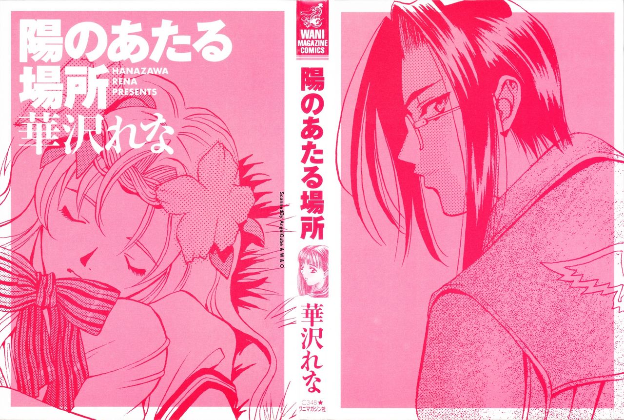 Hi No Ataru Basho page 2 full