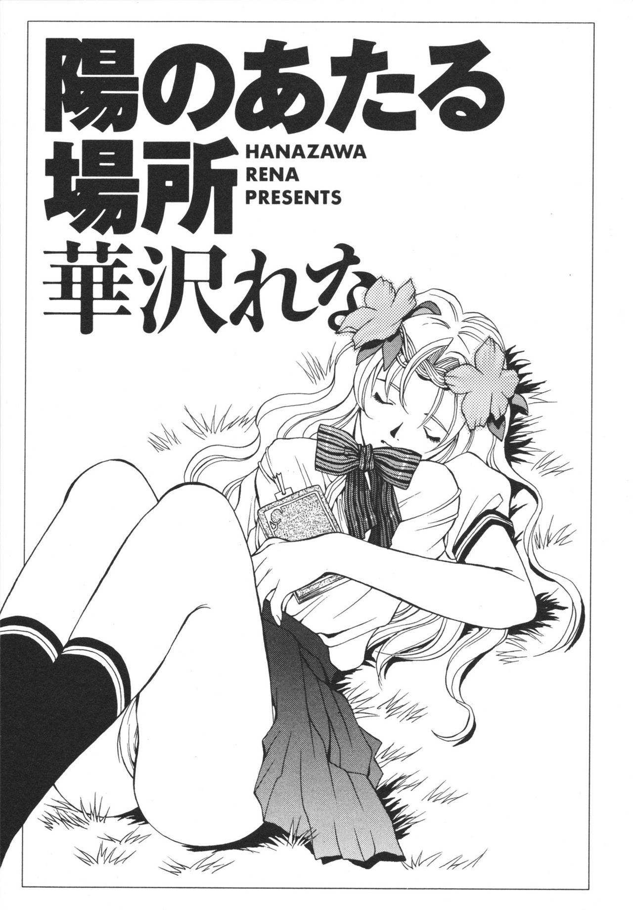 Hi No Ataru Basho page 5 full