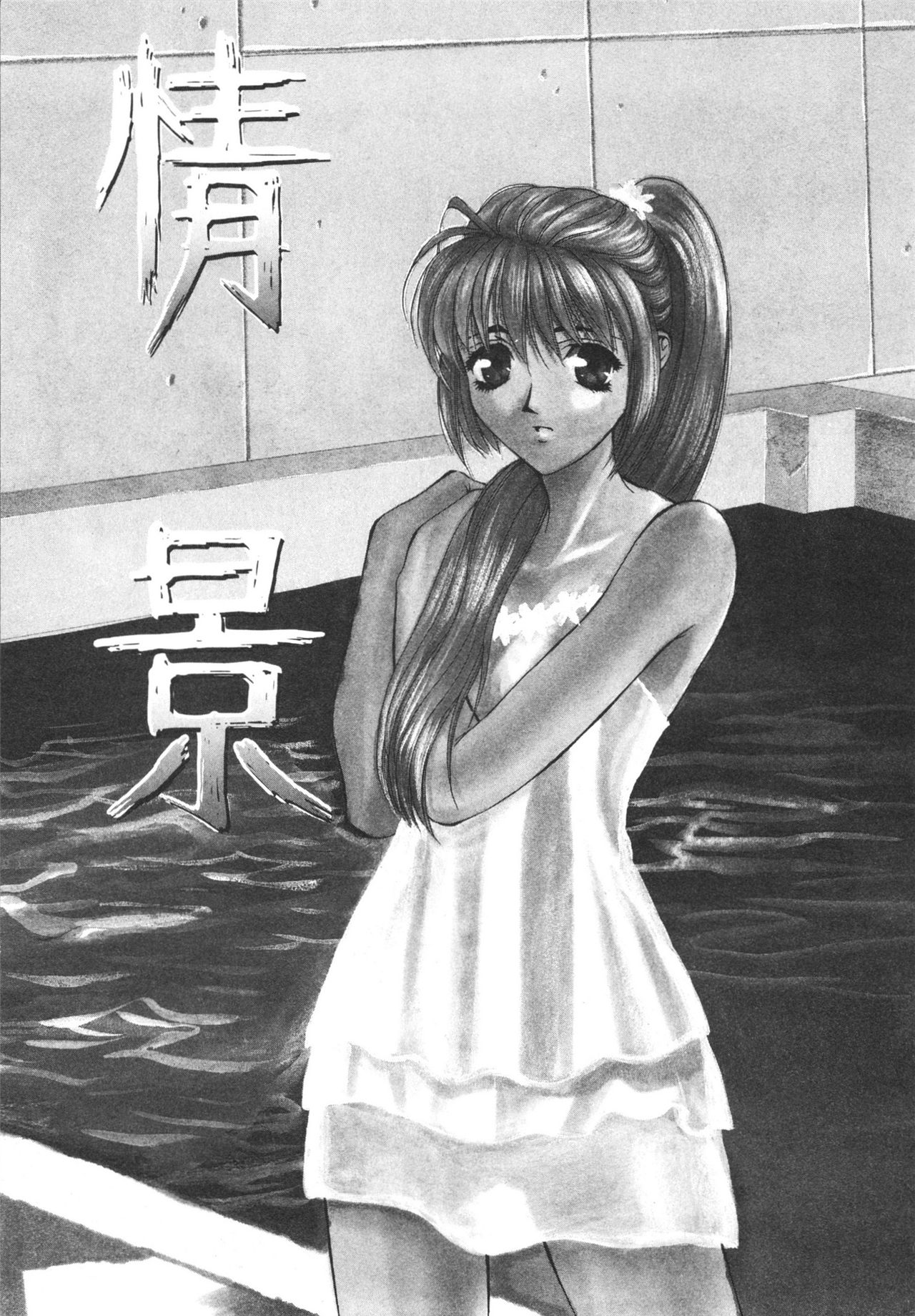 Hi No Ataru Basho page 7 full