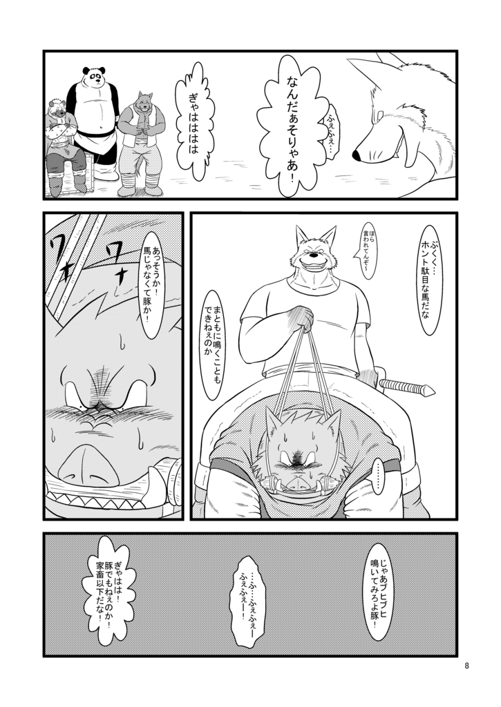 使命姦 page 10 full