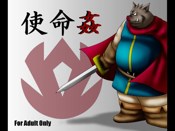 使命姦 page 2 full