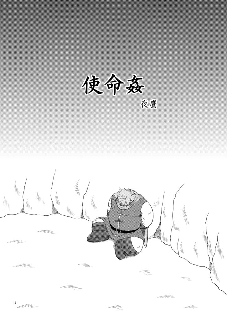 使命姦 page 5 full