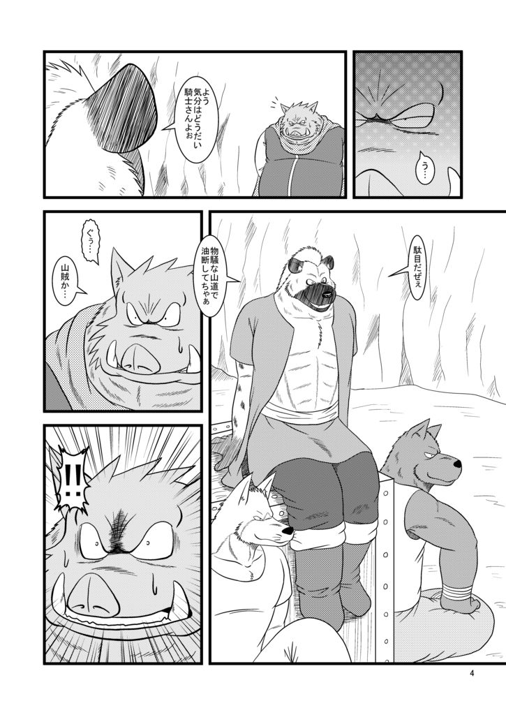 使命姦 page 6 full