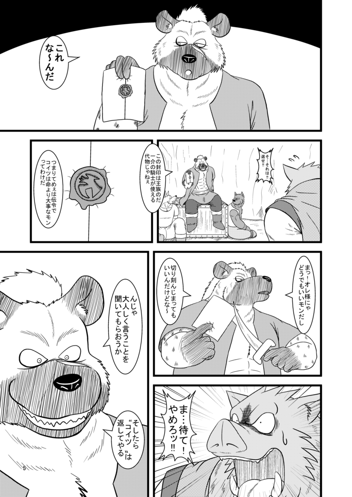 使命姦 page 7 full