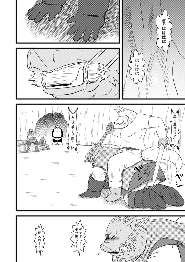 使命姦 page 8 full