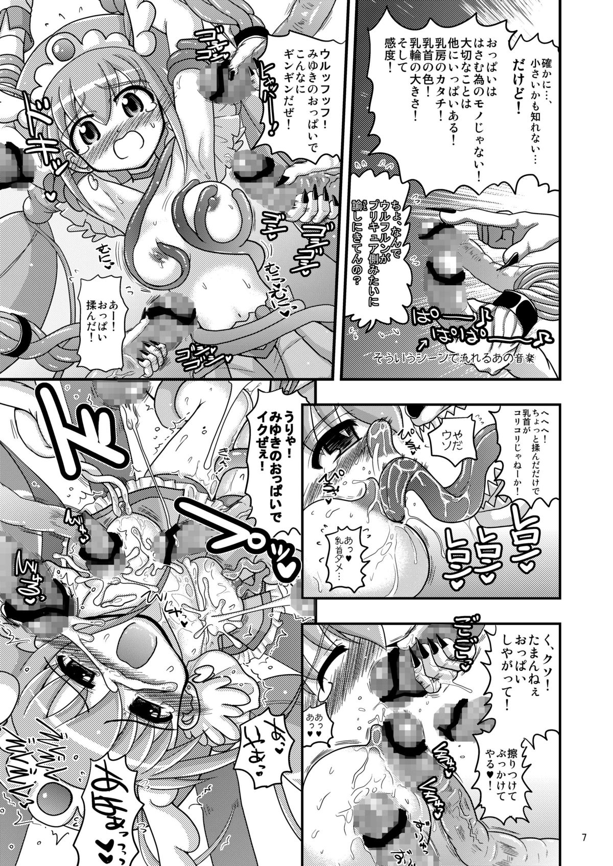 Happy to Shokushu Kashita Wolfrun ga Noukou na Urumiyu wo Suru Hon Dakedo Ai sae Areba Kankeinai yo ne! page 6 full