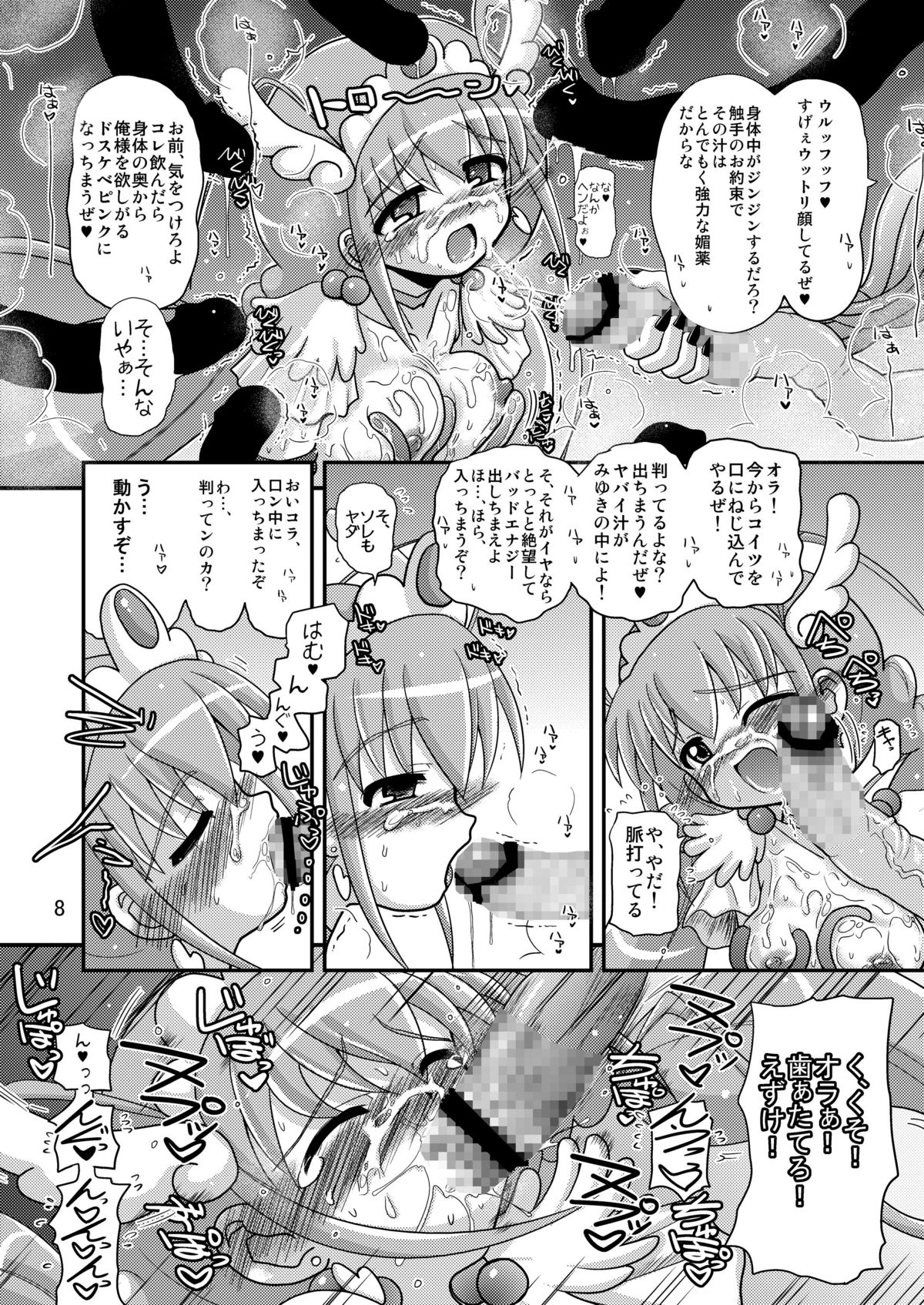 Happy to Shokushu Kashita Wolfrun ga Noukou na Urumiyu wo Suru Hon Dakedo Ai sae Areba Kankeinai yo ne! page 7 full