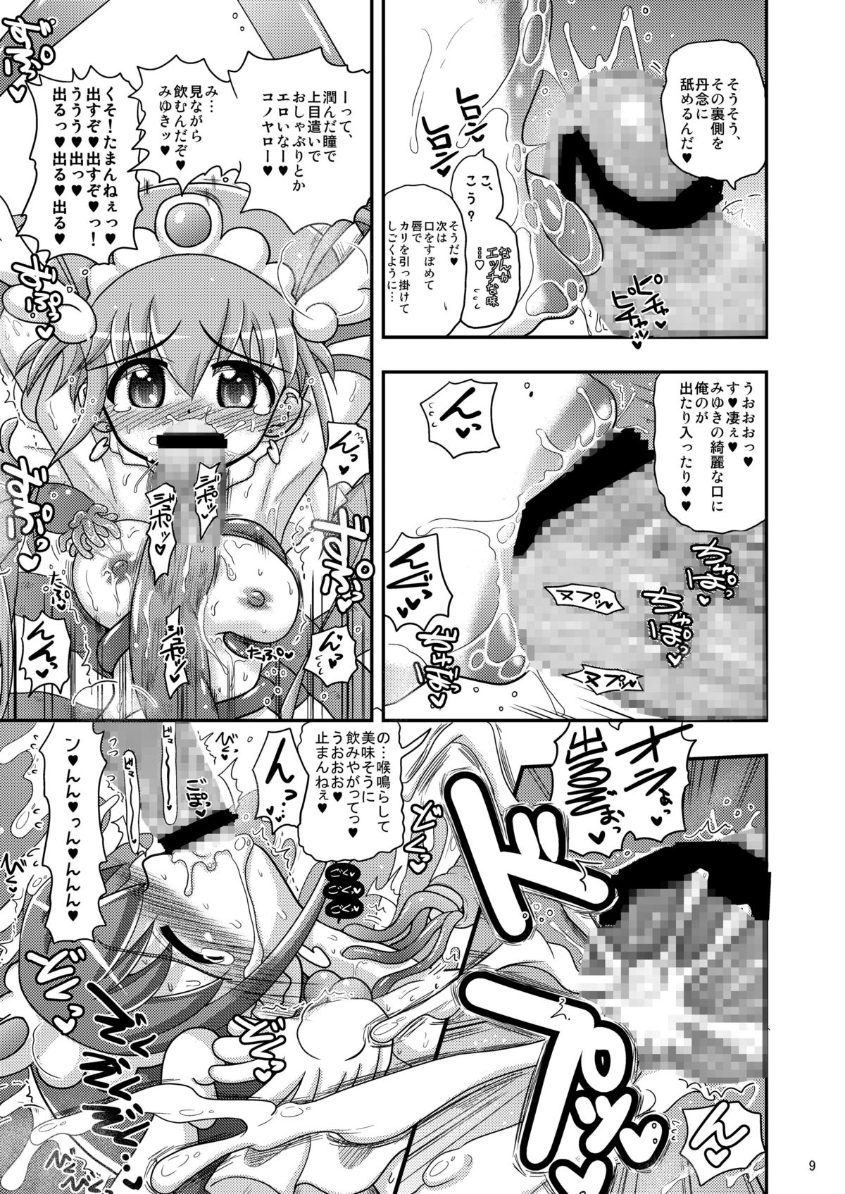 Happy to Shokushu Kashita Wolfrun ga Noukou na Urumiyu wo Suru Hon Dakedo Ai sae Areba Kankeinai yo ne! page 8 full