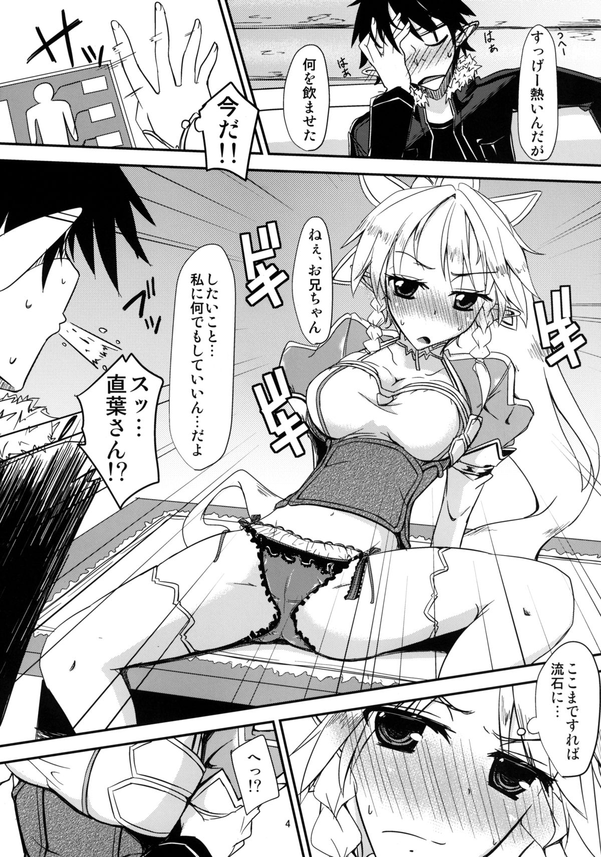 Aitsu ni Lyfa ga Oomori no Biyaku o Moru Hon page 5 full