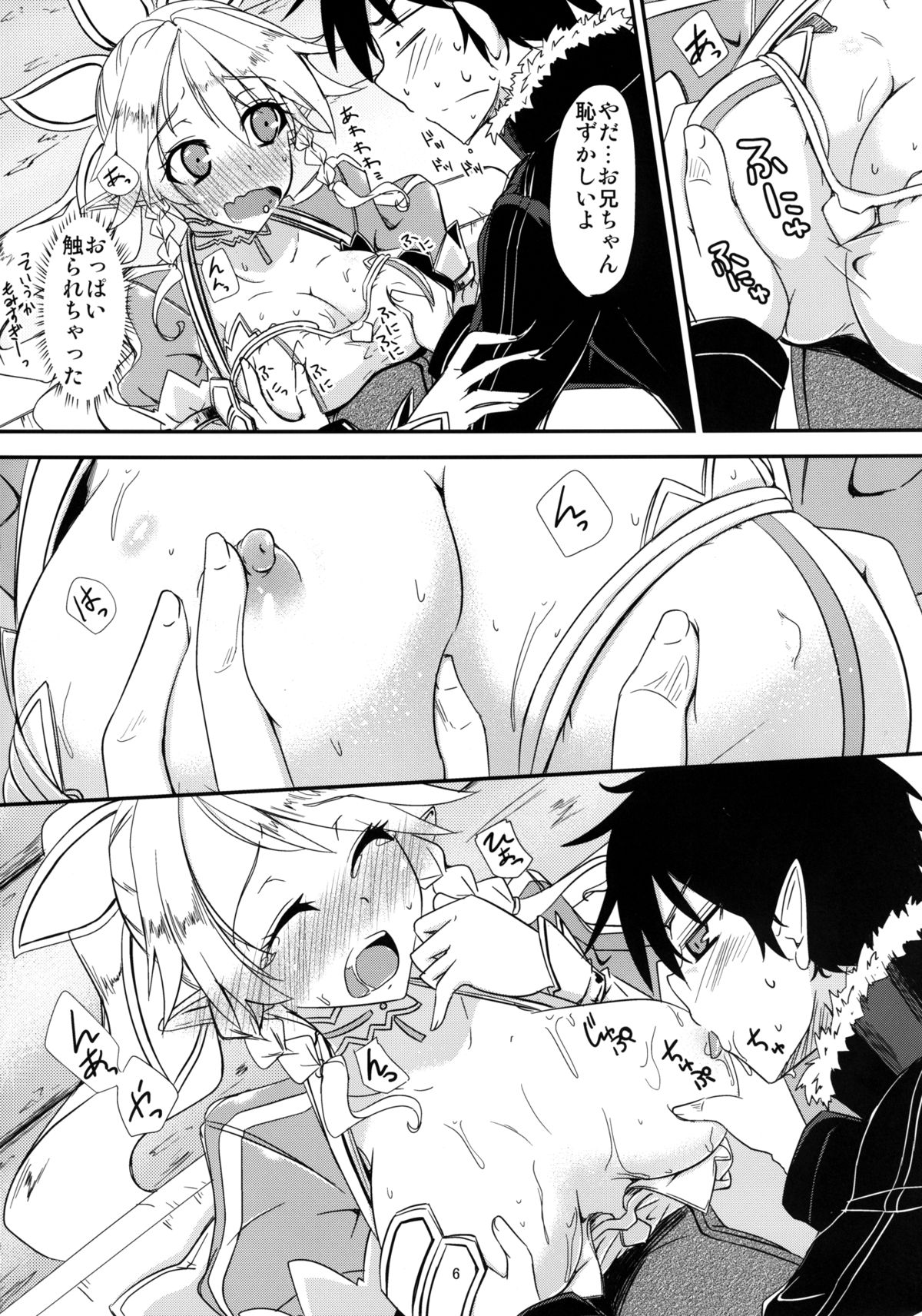 Aitsu ni Lyfa ga Oomori no Biyaku o Moru Hon page 7 full