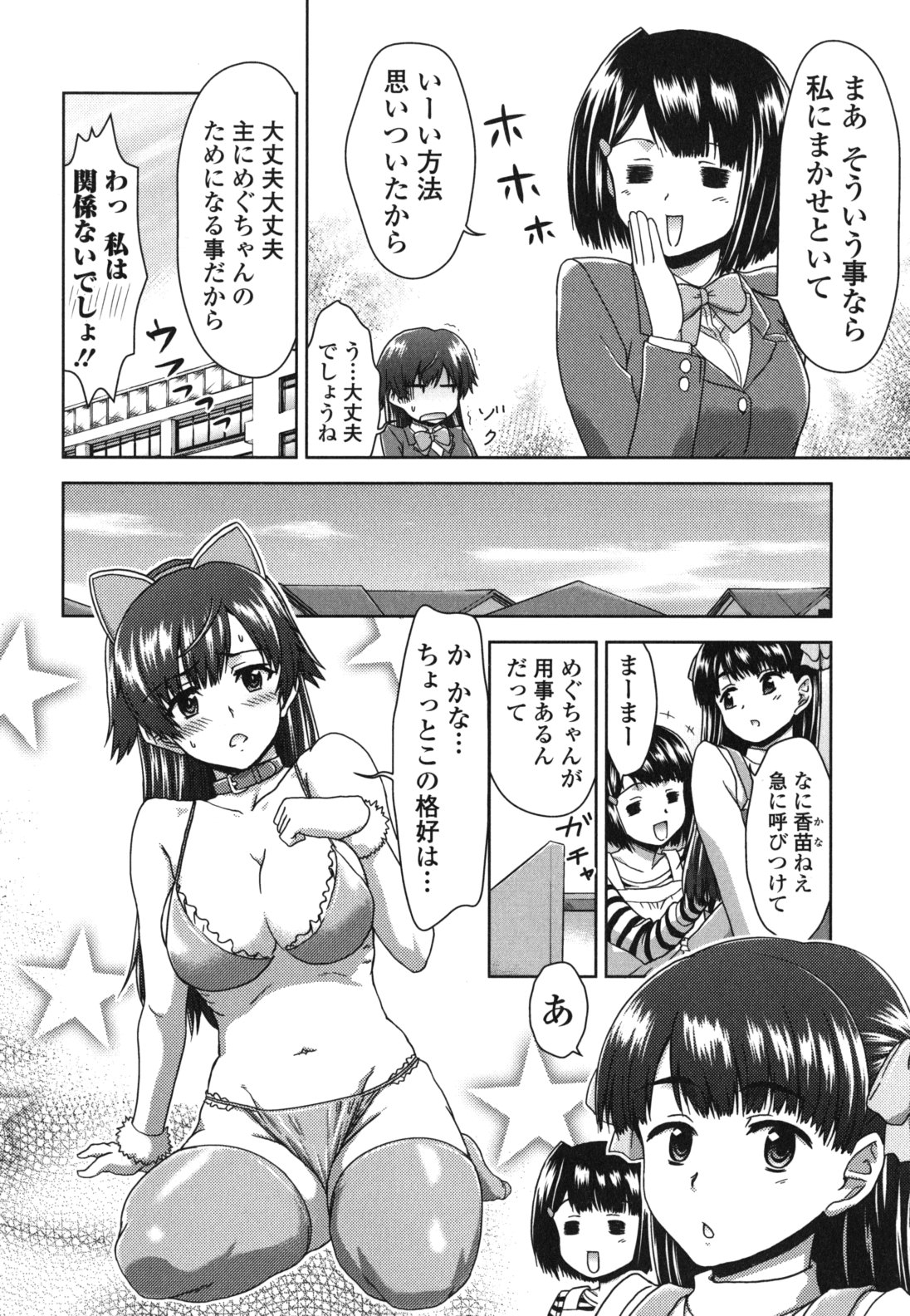 Kyou mo Oneechan Biyori! page 10 full