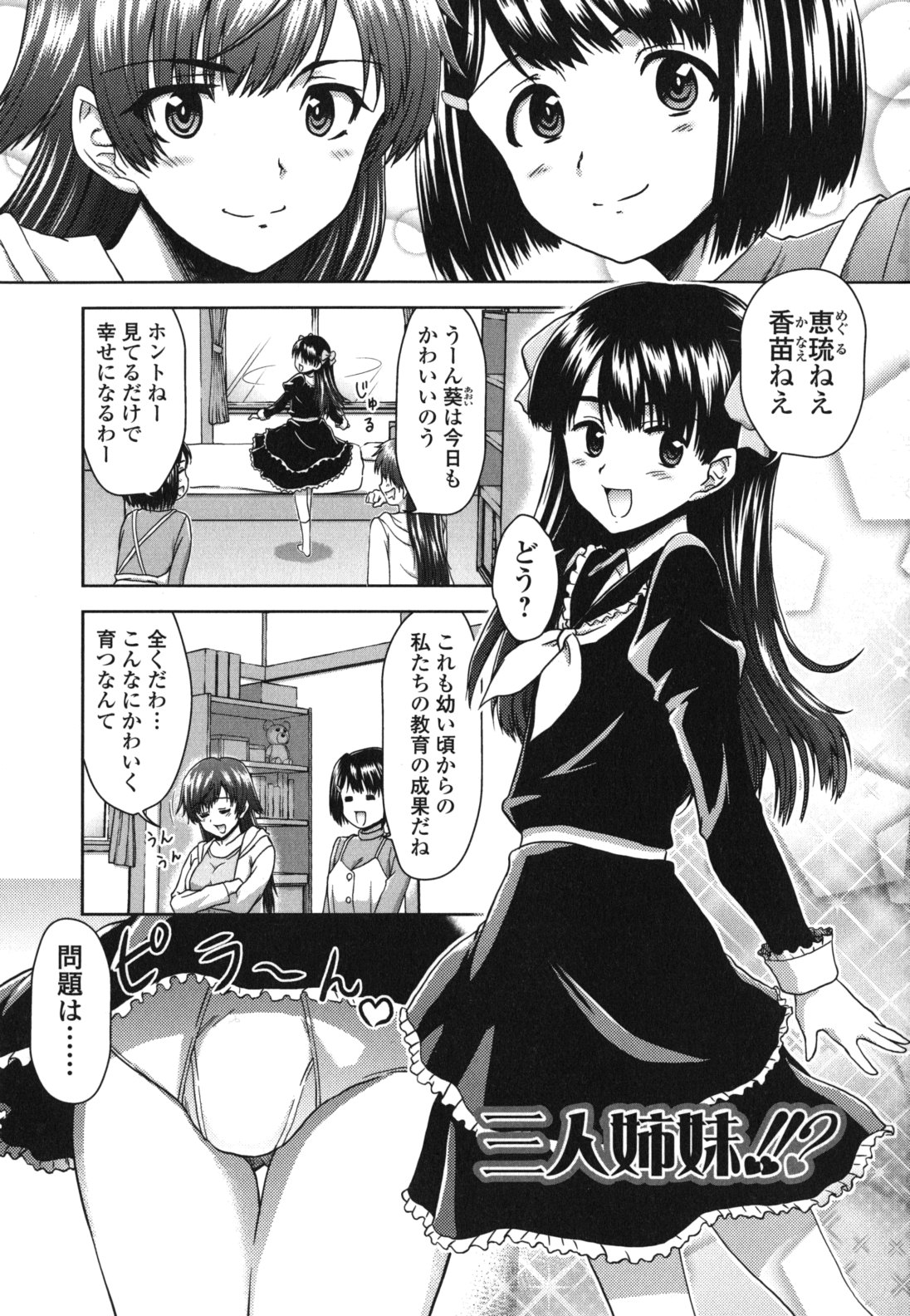 Kyou mo Oneechan Biyori! page 7 full