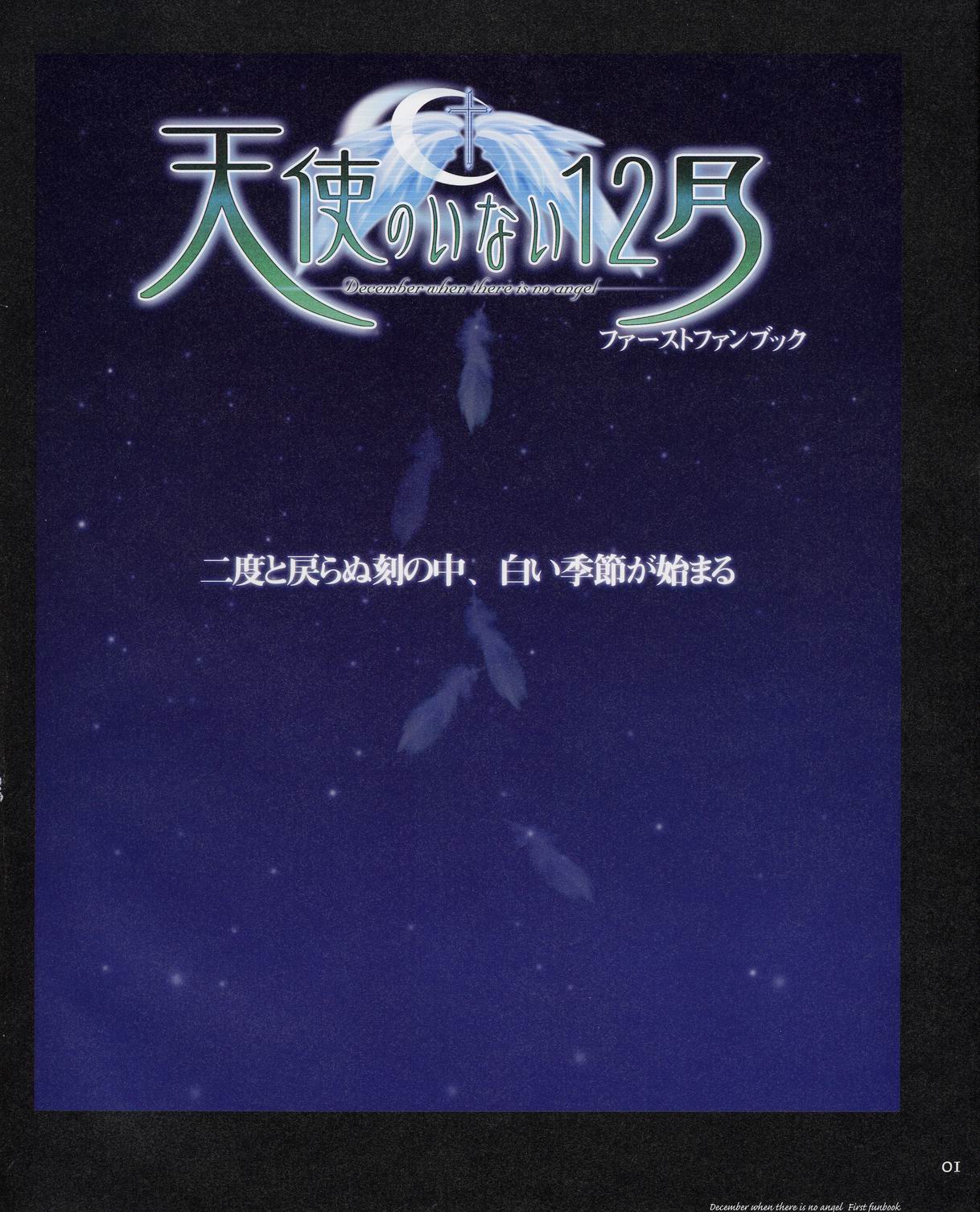 Tenshi no Inai Juunigatsu - December when there is no angel page 1 full