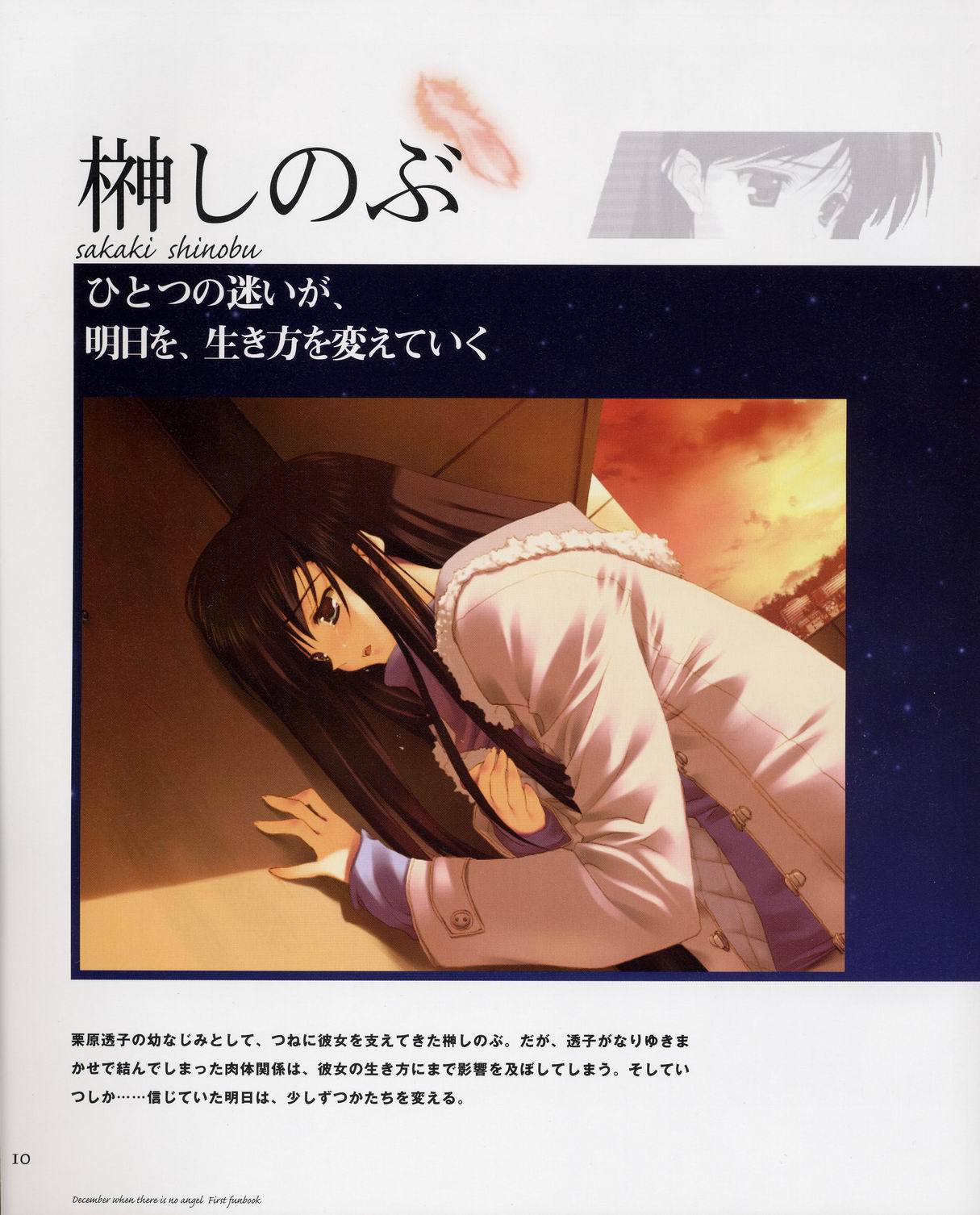 Tenshi no Inai Juunigatsu - December when there is no angel page 10 full