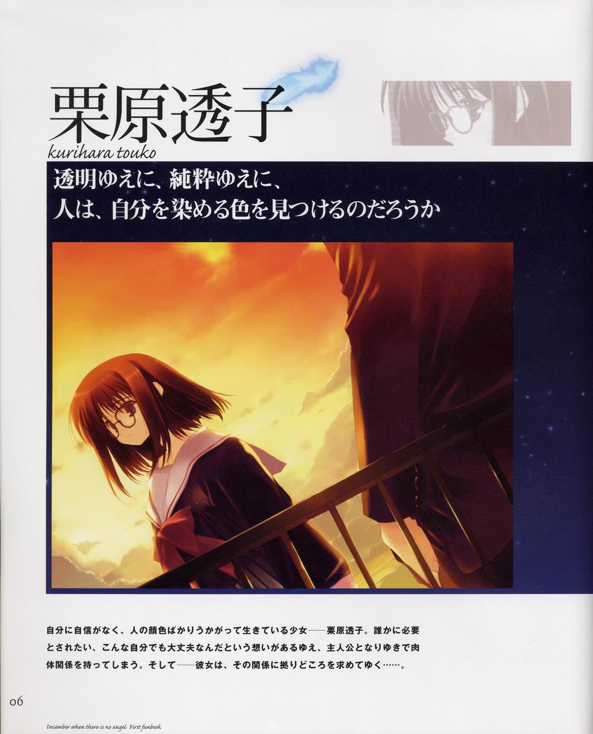 Tenshi no Inai Juunigatsu - December when there is no angel page 6 full