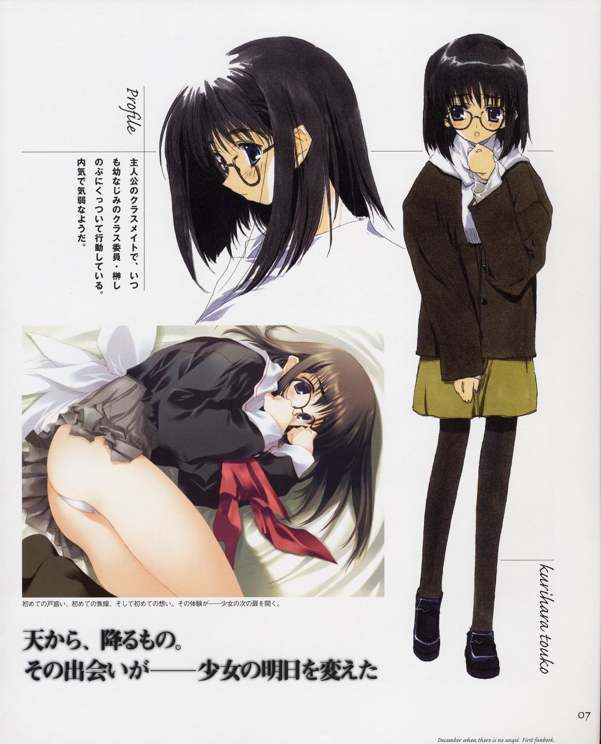 Tenshi no Inai Juunigatsu - December when there is no angel page 7 full