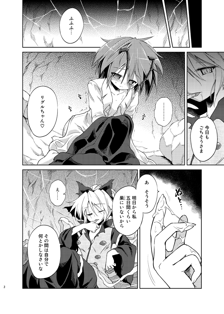 Wriggle Chuudoku Kindan Shoujou page 4 full