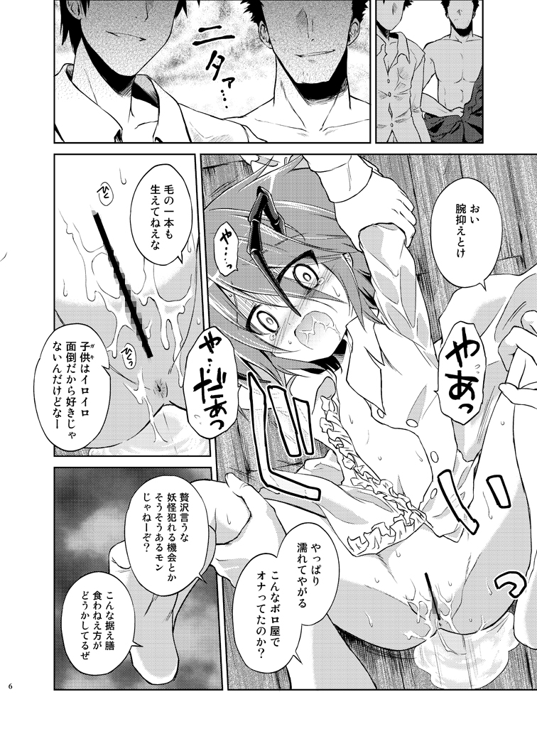 Wriggle Chuudoku Kindan Shoujou page 8 full