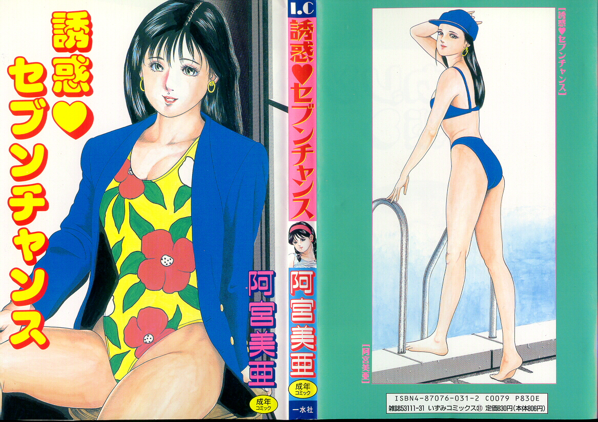 Yuuwaku Seven Chance page 1 full