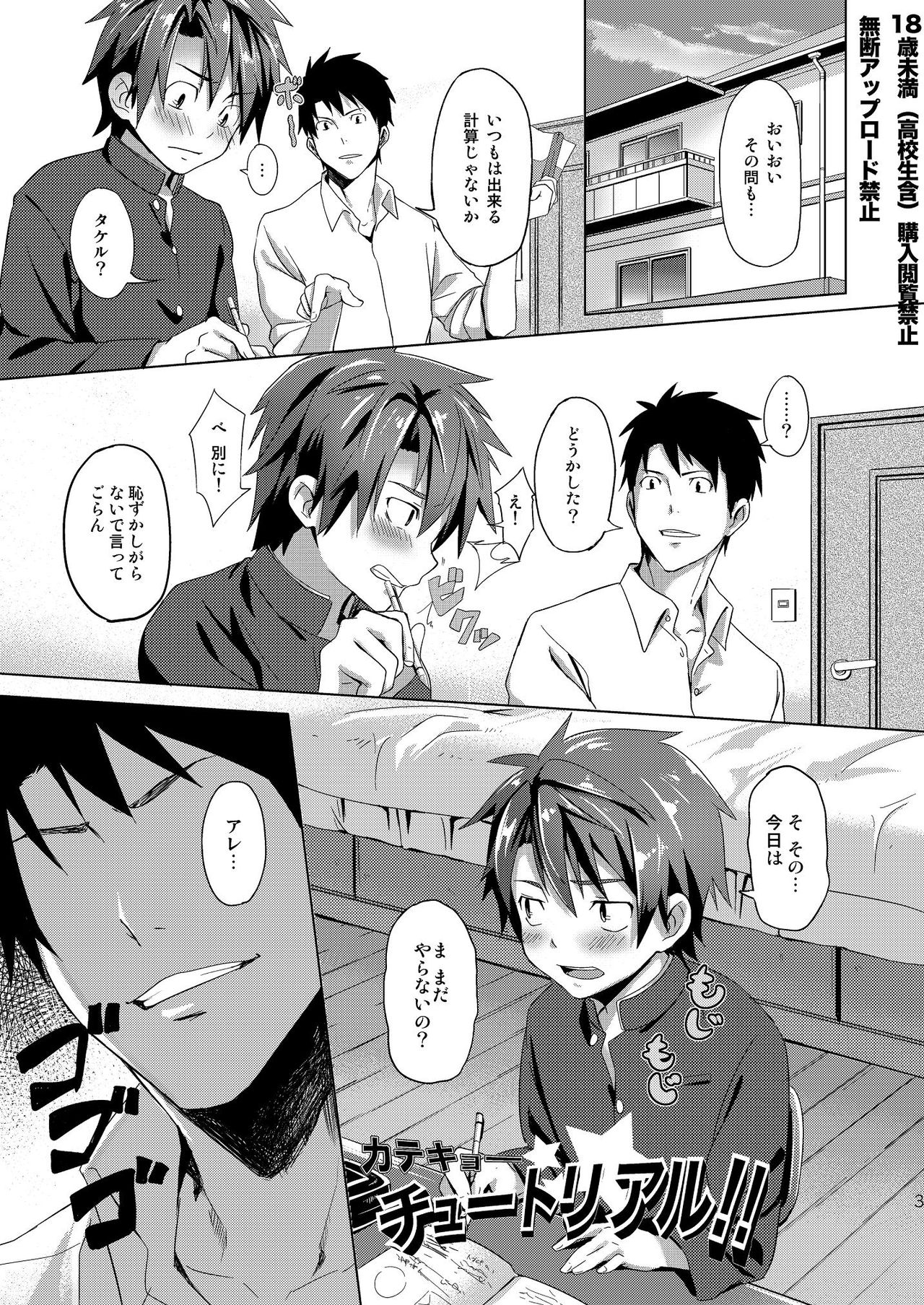 Katekyoo Tutorial page 2 full