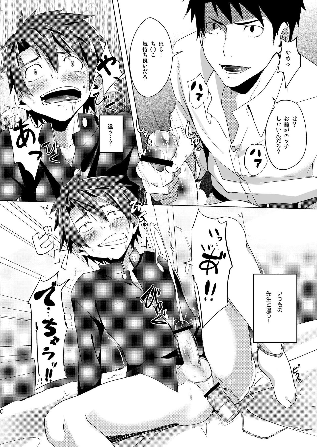 Katekyoo Tutorial page 9 full