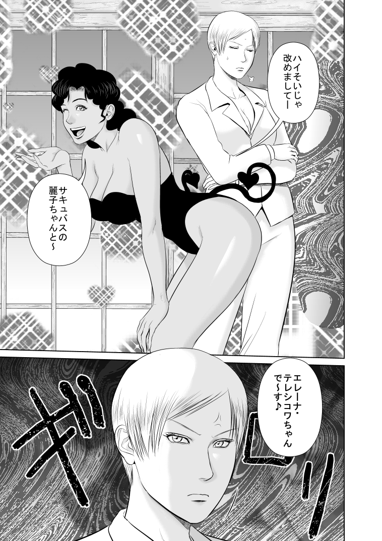 Riajuu Bakuhatsushiro tte Tonaetara Ratenkei no Succubus-san ga Arawaremashita 2 page 7 full