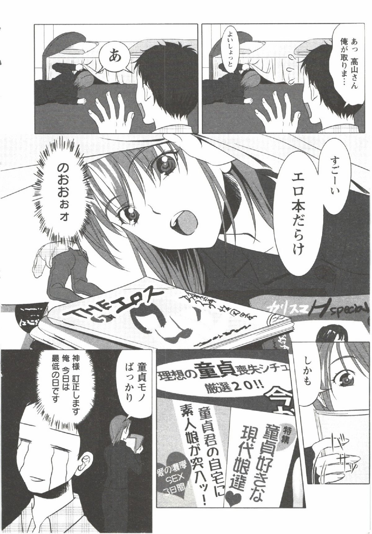 Hatsunyuu page 10 full