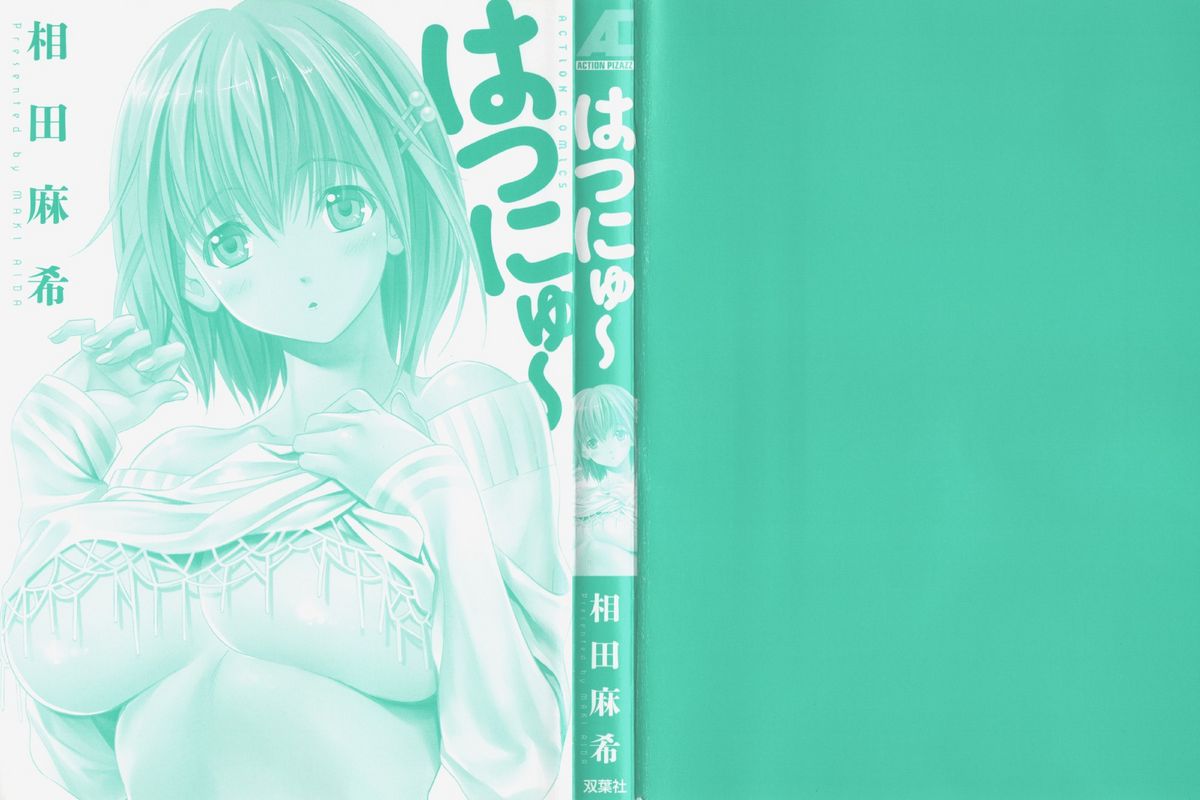 Hatsunyuu page 2 full