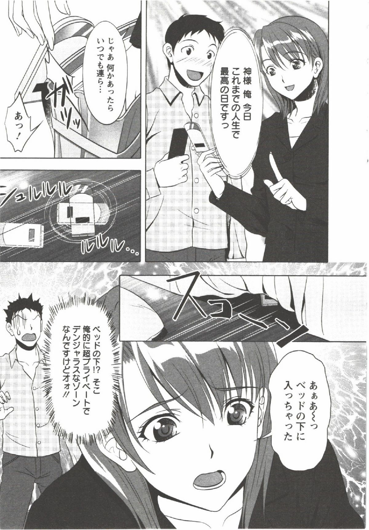 Hatsunyuu page 9 full