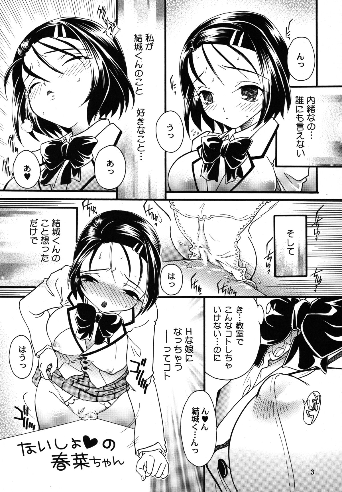 Naisho no Haruna-chan page 2 full