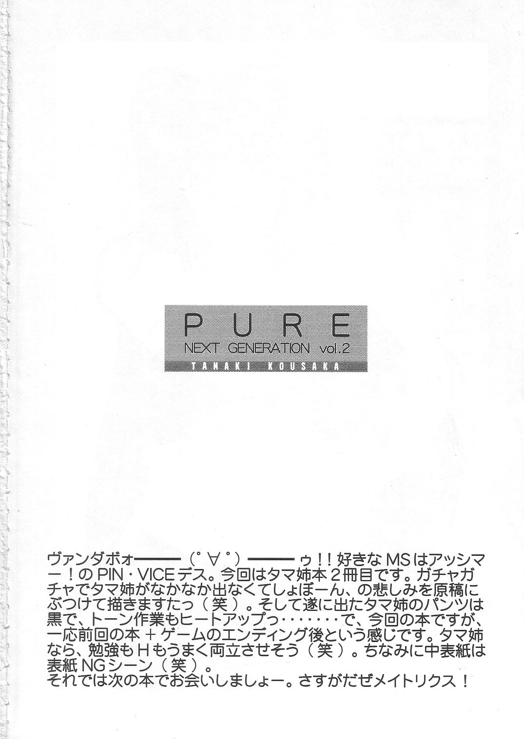 PURE NEXT GENERATION Vol. 2 page 3 full