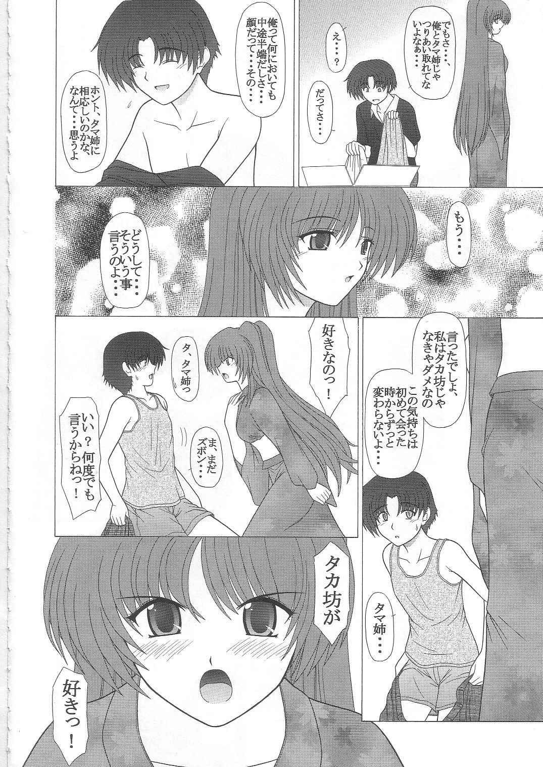 PURE NEXT GENERATION Vol. 2 page 7 full