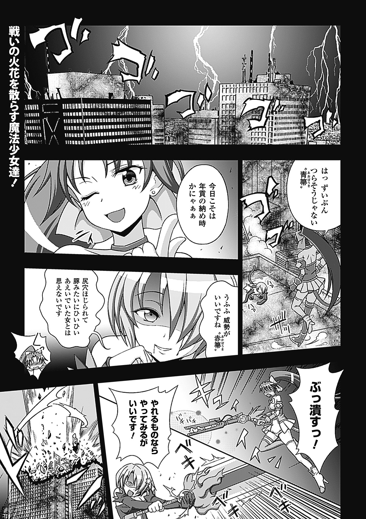 Megami Crisis 7 page 5 full