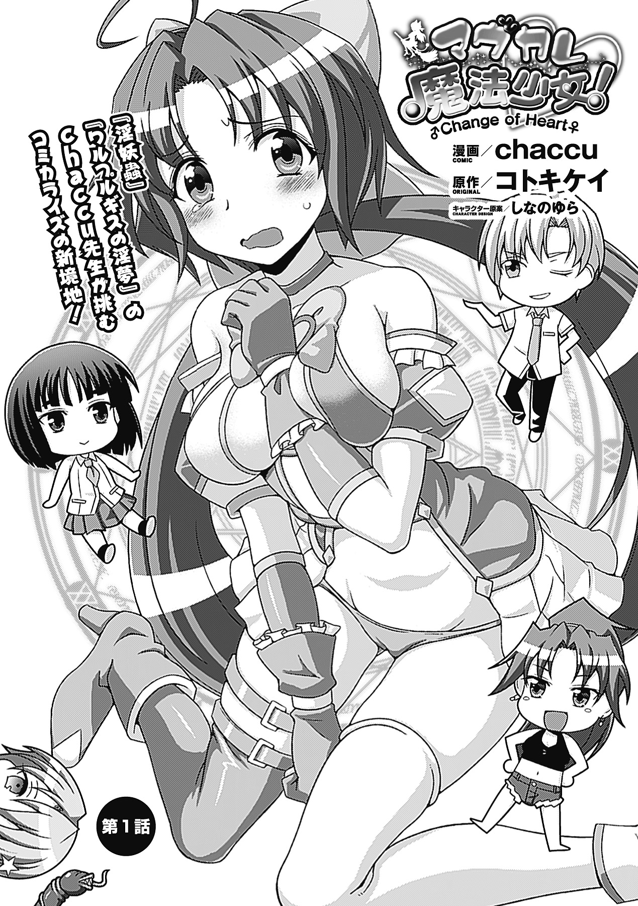 Megami Crisis 7 page 6 full