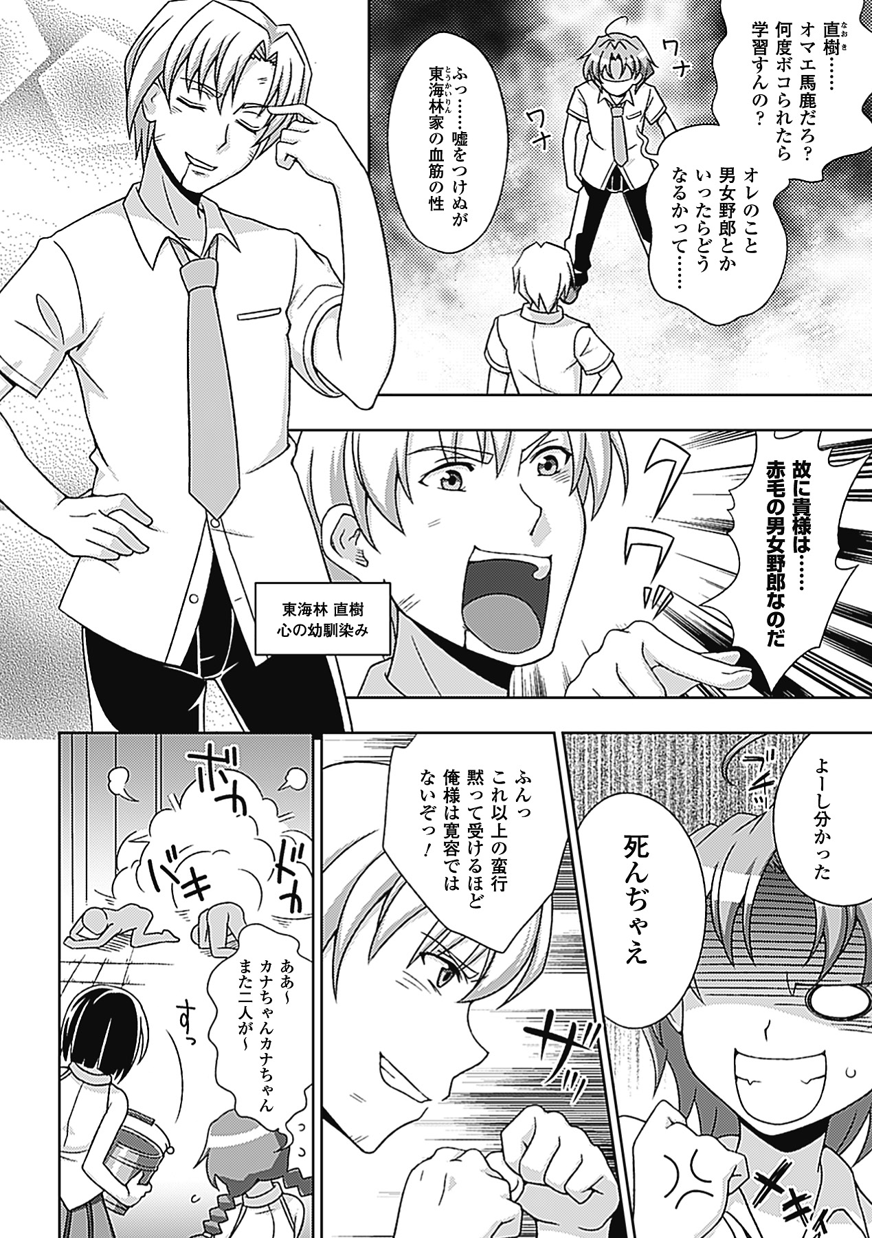 Megami Crisis 7 page 8 full