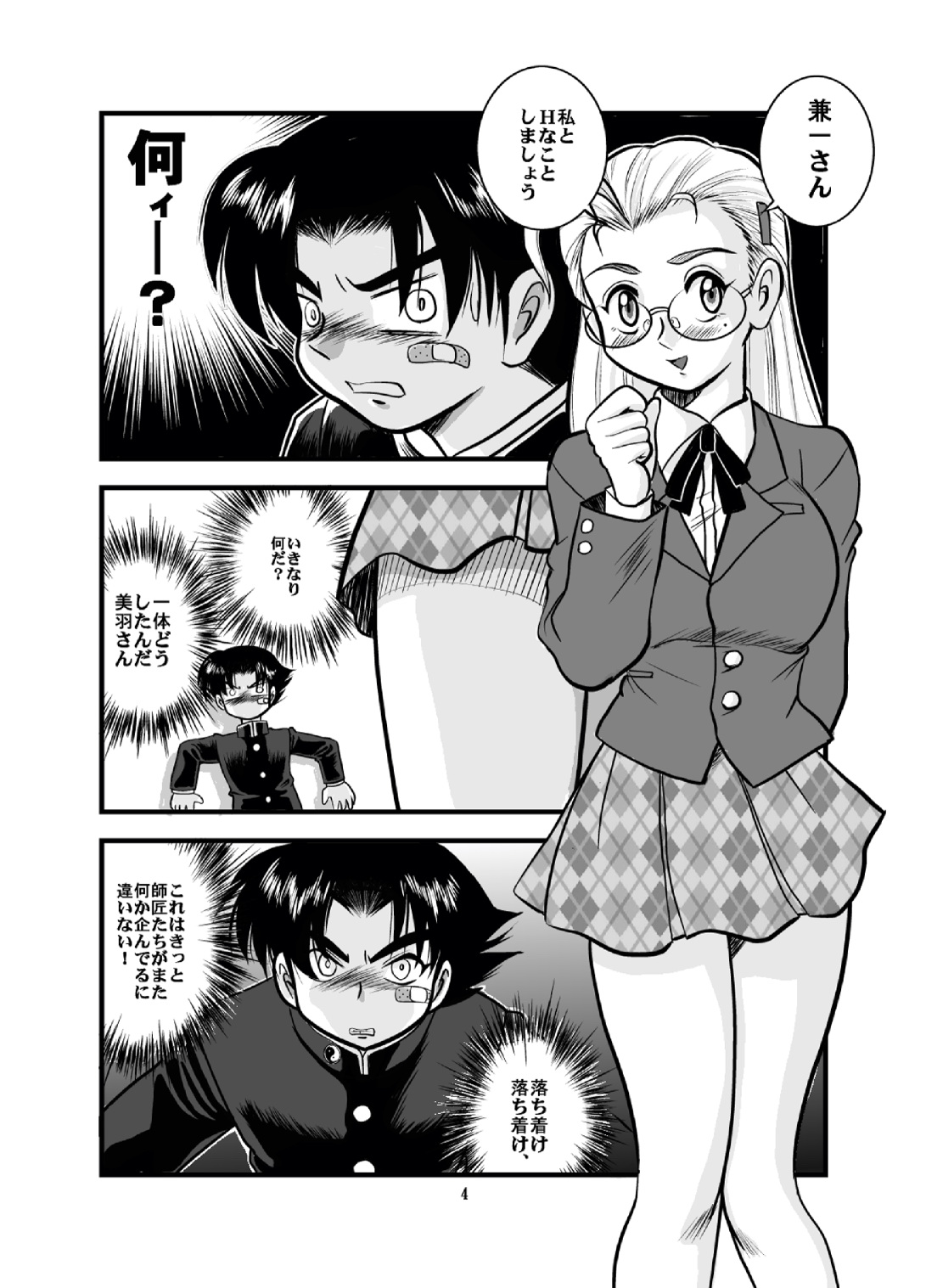 Muchipuri Doujou page 4 full