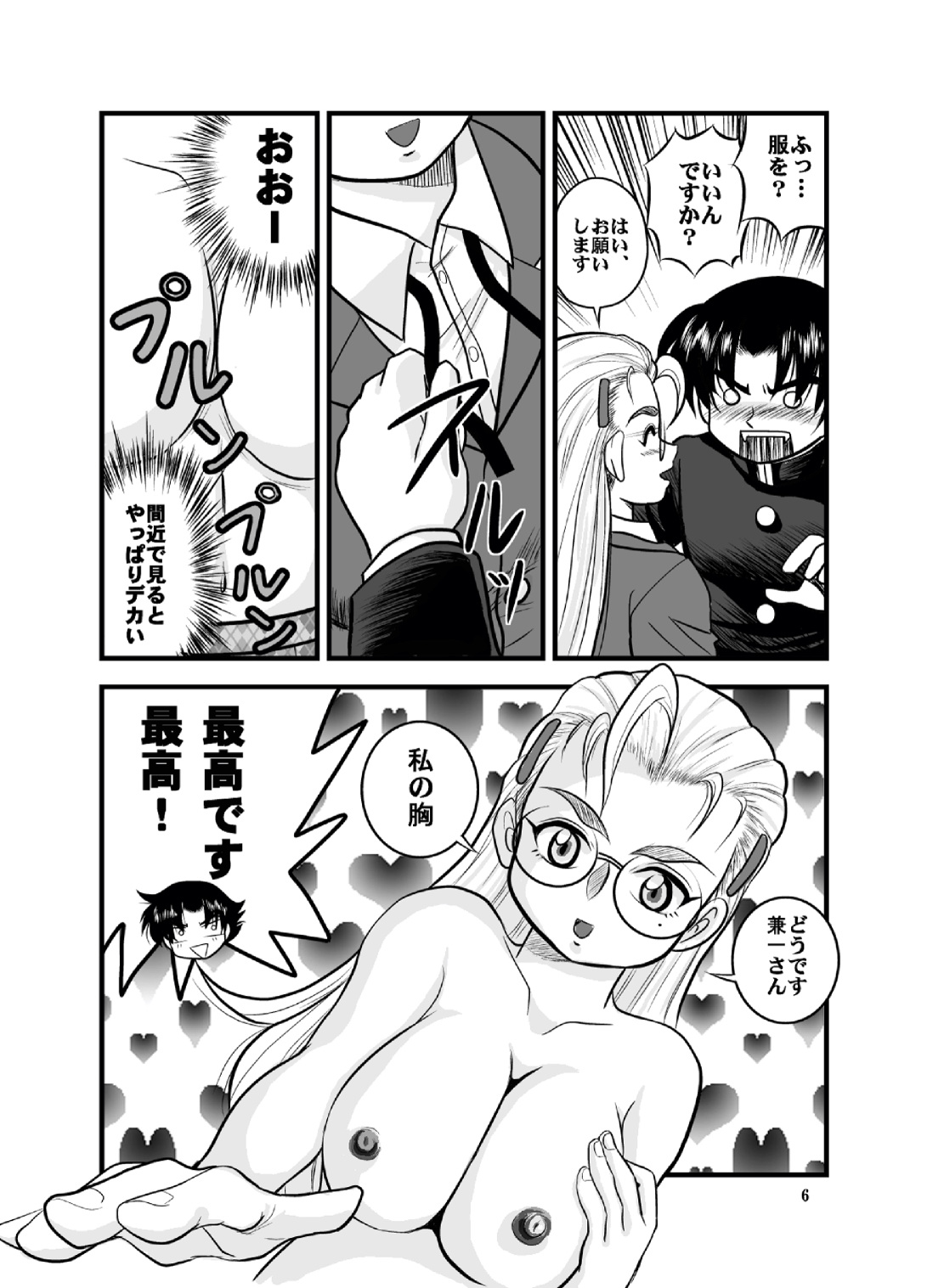 Muchipuri Doujou page 6 full